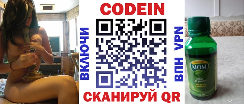 Кодеин напиток Lean (лин)  Краснообск 